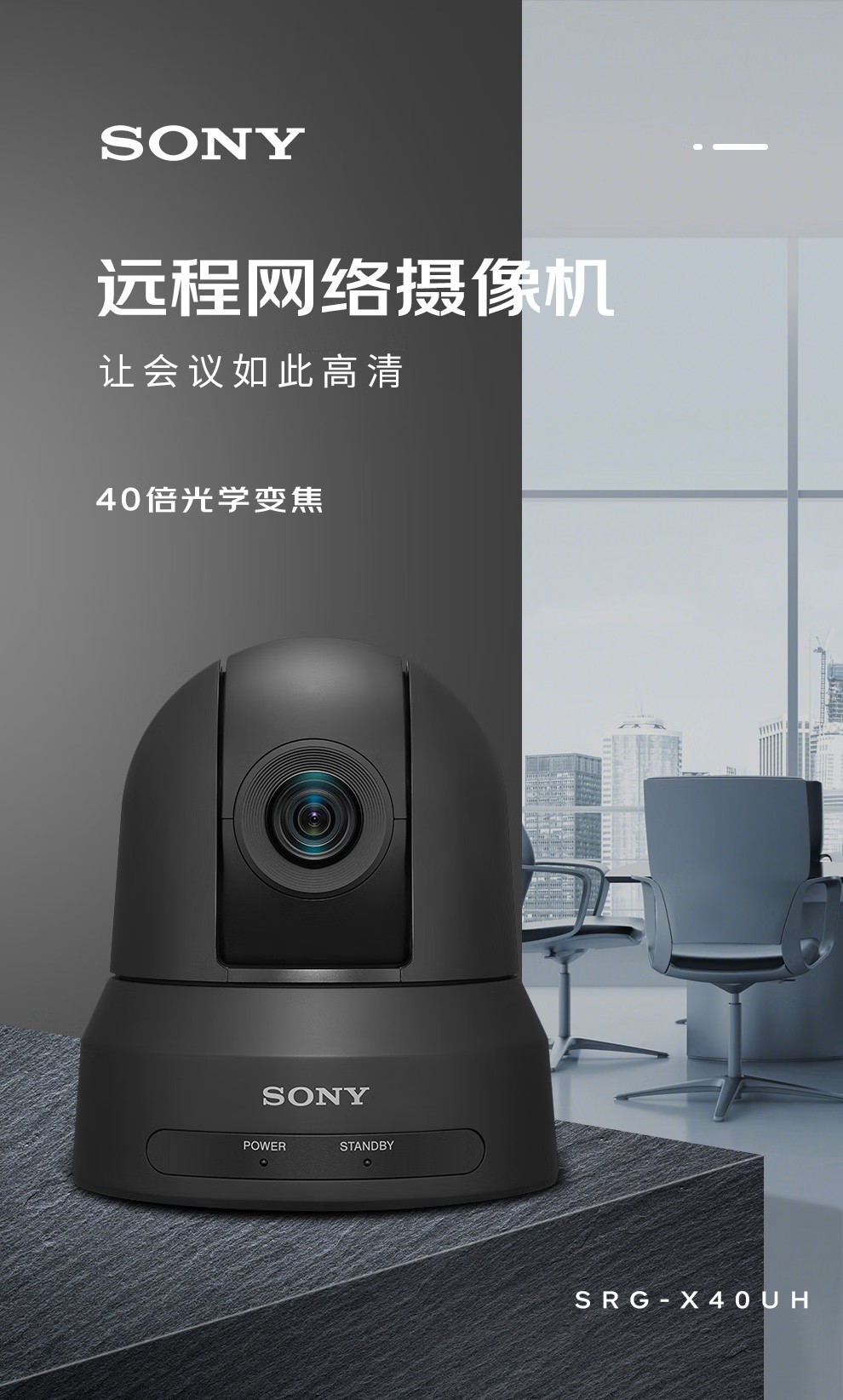 SONY索尼 SRG-X40UH 视频会议摄像头会议摄像机4K高清HDMI接口 QY$15000