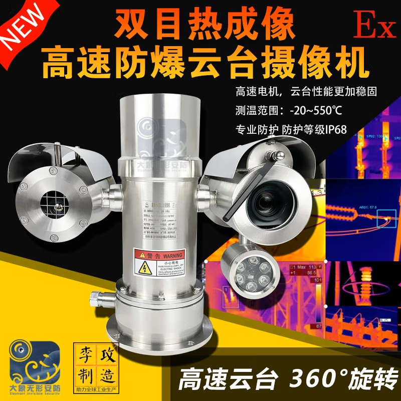 防爆热成像云台双目摄像机摄像头测温红外高清工业激光甲烷探测仪 甲烷探测四舱防爆热成像云台@13000